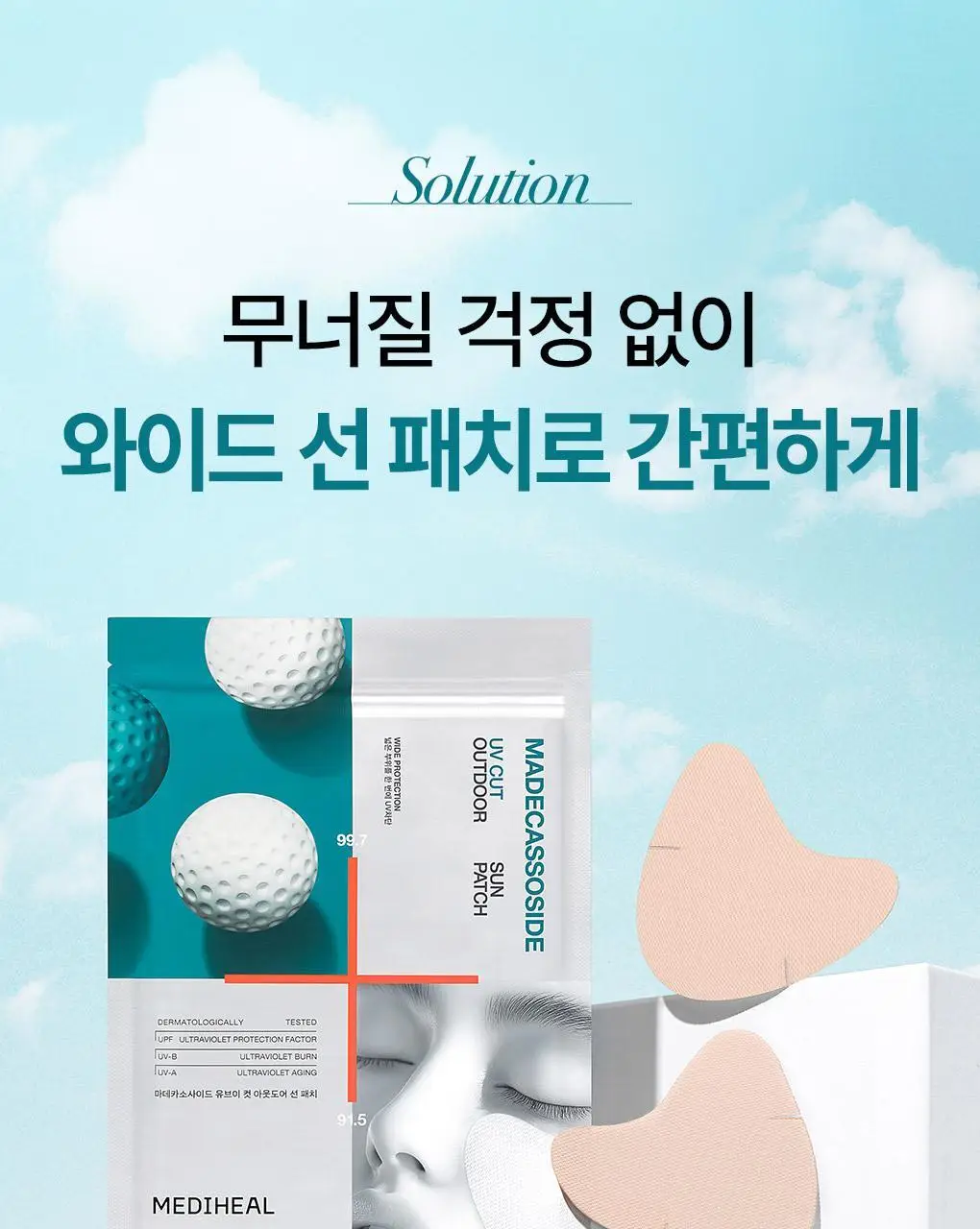 [야구단 콜라보/2회분]메디힐 마데카소사이드 유브이 컷 아웃도어 선 패치 골라담기 상세페이지 10